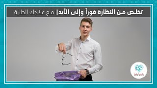 أحدث عمليات تصحيح النظر في تركيا [upl. by Kevon]