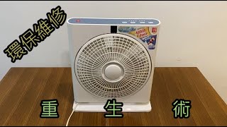 風扇維修話咁易 幾蚊就搞掂 KDK 2D30H  環保 維修 DIY 減廢 惜物 KDK風扇 [upl. by Hahseram]