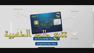 تتبع طلب البطاقة الــذهبية [upl. by James]