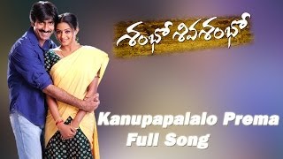 Kanupapalalo Prema Full Song ll Shambo Siva Shambo Movie ll Ravi Teja Allari NareshPriyamani [upl. by Cummings141]