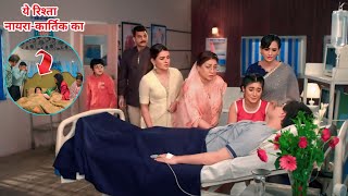 Sirat Blud di Kartik ko Hospital me  yeh rishta kya kehlata hai  sirat kartik starplus [upl. by Eecyal]