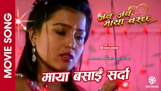 Maya Basai Sarda  JABA JABA MAYA BASCHHA  Nepali Movie Song  Rekha Thapa Jiwan Luitel [upl. by Elocin]