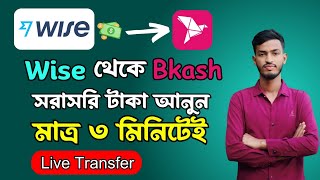 Wise to Bkash Money Transfer within Just 3 Minutes Live Transfer  How to Transfer Money from Wise [upl. by Ahsitruc]