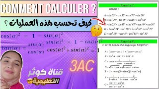 Trigonométrie  Comment calculer et simplifier les expressions de cosxsinxtanx [upl. by Aile]