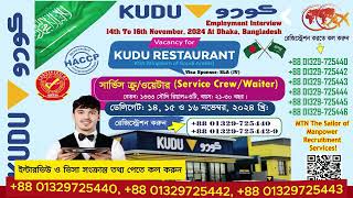 Saudi Arabia Job Hiring Interview 2024 KSA KUDU Resturents Waiter Service Crew কুদু কর্মী নিয়োগ [upl. by Drape]