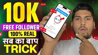 FREE में Instagram Followers kaise Badhaye ⚡️ How to increase Instagram followers [upl. by Alvy]