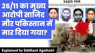 Sajid mirthe mastermind poisoned  Story of Sajid mir and David headley [upl. by Rutherford]