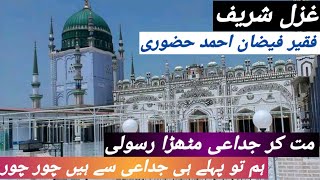 Mat kar judaii Mithra rasooli  Faqir Faizan ahmad  Dargah noorpur sharif [upl. by Haase]