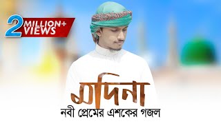 Madina  Tawhid Jamil  Kalarab Shilpligosthi  Bangla Islamic Song 2017 [upl. by Ziom547]