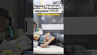 Pregnancy 🤰dengerous 🚫 time jarur try kare isse  my 8th Months Pregnancy routine vlog dailyroutin [upl. by Meeka]