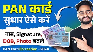 Pan Card Correction Online 2024  pan card me Name change kaise kare Pan Card signature DOBPhoto [upl. by Neumark]