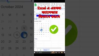 Calendar create in microsoft excel viralvideo shortvideo microsoftexcel viralreels spreadsheet [upl. by Fitts]