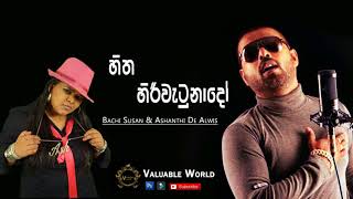 Hitha Hiri Watunado  Bachi Susan amp Ashanthi De Alwis [upl. by Damle]