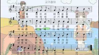 韓国動画童謡71★韓国語字幕付き【魚捕り】 [upl. by Nylednarb]