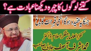 Ehlesunnat Ehle jannat  doctor Ashraf Asif jalali  Butyfull Bayan [upl. by Iphigeniah607]