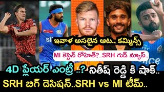 Sunrisers Hyderabad vs Mumbai Indians ipl 2024 Match players latest updates  Sports dictator  Ipl [upl. by Eemia]