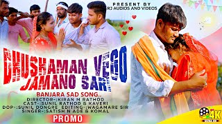 DUSHAMAN VEGO JAMANO SARI  Sunil amp Kaveri Rathod  Kiran M Rathod  Satish Ade  RJaudios amp Videos [upl. by Didier]