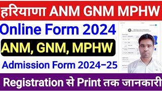 Haryana ANM GNM amp MPHW Online Form 202425 Kaise Bhare  How to fill ANM GNM MPHW Form 202425 [upl. by Etteloiv554]