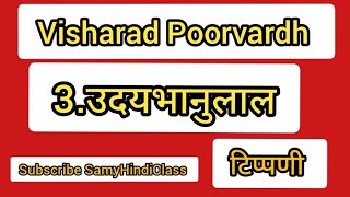 Visharad Poorvardh2उदयभानुलालटिप्पणीचरित्र चित्रणनिर्मला उपन्यास [upl. by Dickinson463]