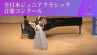 金子 苺華ヴァイオリンNパガニーニヴァイオリン協奏曲 第1番 ニ長調 作品6 第1楽章第45回全日本ジュニアクラシック音楽コンクール 全国大会 [upl. by Richie]