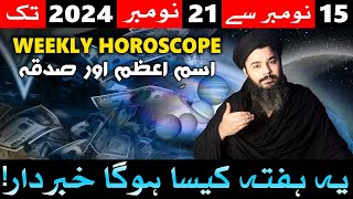 Ye Hafta Kaisa Rahega Weekly Horoscope 15 November to 21 Nov 2024 Mehrban Ali2 [upl. by Iba]