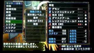 3HのMHP3rdマイセット装備紹介！ [upl. by Anica]