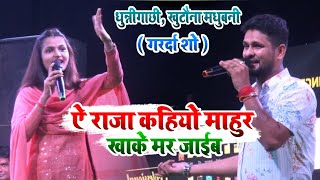 शिवेश मिश्रा न्यू स्टेज शो धुन्नीगाछीखुटौना  Shivesh mishra stage show khatauna bazar [upl. by Annais]