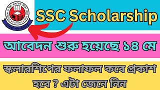 SSC Scholarship Kobe dibe ।। এসএসসি স্কলারশিপ কবে দিবে ।। SSC scholarship apply 2024 [upl. by Keller]