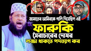 Allama Tarek Monowar Waz 2024  New Waz 2024  আল্লামা তারেক মনোয়ার নতুন ওয়াজ ২০২৪ Allama Tarek [upl. by Hillery]