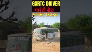 GSRTC Driver Test youtubeshorts gsrtcconductor gsrtcvolvo shortvideo [upl. by Akinor882]