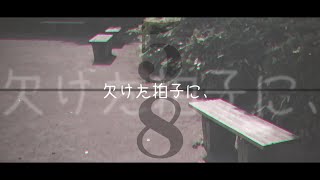 欠けた拍子に、 ／ rurikohaku feat重音テト [upl. by Cortie]