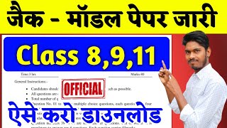 Class 8911 मॉडल पेपर जारी  Class 11 model paper 2024  Class 9 model paper 2024 jac Board [upl. by Ynohtnaeoj]