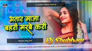 bhatar maja bahari marbe kari dj song hard bass Pawan Singh bhatar maja bahari dj shubham banaras ps [upl. by Yelehsa]