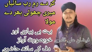 Hear touching Ker de karam rab saiyan Naat By muhammad Faizan ali qadri By  pyara Mdaina tv [upl. by Eiltan]