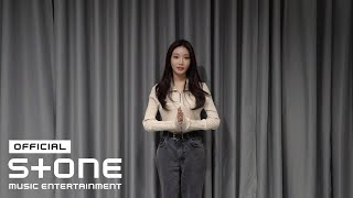 청하 CHUNG HA  발매인사영상 l Killing Me [upl. by Lareine]