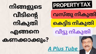 വീട്ടുനികുതിവസ്തു നികുതിProperty Taxഎങ്ങനെ നിർണ്ണയിക്കും അഡ്വ ഷെരീഫ് നെടുമങ്ങാട് [upl. by Aynekat556]