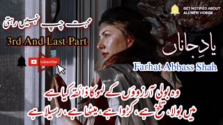 Mohabat Chup Nahi Rehti  Farhat abbass shah  3rd and last part  Farhat abbass shah poetry [upl. by Selby501]