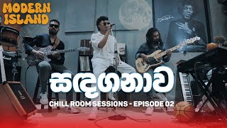 Sandaganawa සඳගනාව  Modern Island  Chill Room Sessions  Episode 2 [upl. by Martine]