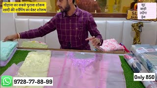 अब तक की सबसे अच्छी वैरायटी 👌बचत के साथ शादी की खरीदारी  saree design  ganga suit fancy suit [upl. by Noxas]