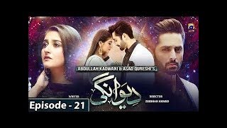 Deewangi Episode 23 6th May 2020 Full Episode HAR PAL GEO [upl. by Ilana]