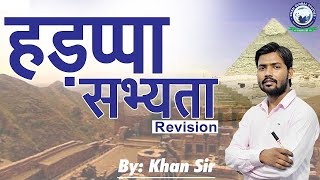 हड़प्पा सभ्यता  Harappan Civilization  By Khan Sir harappancivilisation khansir [upl. by Manoop]