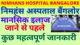 Nimhans Hospital Bangalore निमहंस अस्पताल बैंगलोर अस्पताल जाने से पहले कुछ महत्वपूर्ण जानकारी🤫 [upl. by Cammi]