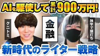 うつ病からライターで『累計900万円』を達成したAIライティング戦略 [upl. by Ettegroeg187]