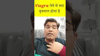 Viagra के side effects [upl. by Lynd]