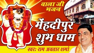 Balaji Bhajan  Mehndipur Shubh Dham  Ram avtaar Sharma AmbeyBhakti [upl. by Noman322]