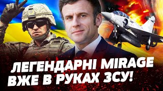 ❓ НОВИЙ УДАР ПО РОСІЇ ЛІТАКИ MIRAGE ВІД ФРАНЦІЇ ВЖЕ У БОЙОВІЙ ГОТОВНОСТІ [upl. by Eivod]