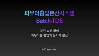 파우더 흡입 분산 시스템BatchTDS Powder Induction amp Wetting system [upl. by Petras315]