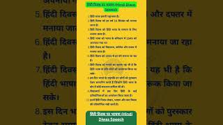 हिंदी दिवस पर भाषण  10 Lines Speech on Hindi Diwas  Hindi Diwas Par Bhashan Hindi Me [upl. by Crudden]