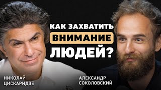 Главное что упускают люди Николай Цискаридзе о страхе за новое поколение важности книг и таланте [upl. by Hutchins467]