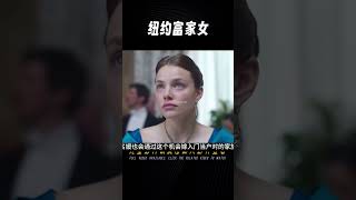 全網首發紐約富家女去倫敦尋找貴族丈夫獲得頭銜，卻陷入深淵 佳片推薦 2023最新電影 英劇 英劇推薦愛情 電影解說 電影 影視。影評 王室 歷史 [upl. by Ynnaf247]